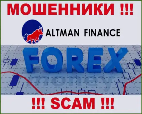 ФОРЕКС - это направление деятельности, в которой промышляют Altman Finance