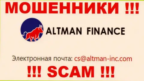 Общаться с Altman Inc не надо - не пишите на их е-мейл !!!