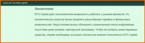 Информация про Forex дилера БТГ Капитал Ком на интернет-портале index-pro ru