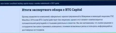 Еще информационный материал о Forex компании BTG-Capital Com на сайте отзыв брокер ком