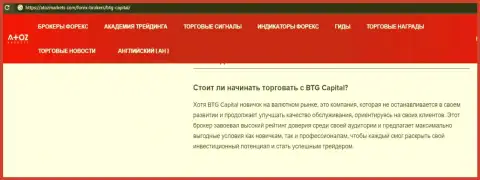 О ФОРЕКС брокере BTGCapital предоставлен информационный материал на интернет-сервисе АтозМаркет Ком