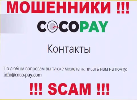 Не спешите общаться с конторой Coco Pay, даже через их адрес электронного ящика это матерые мошенники !