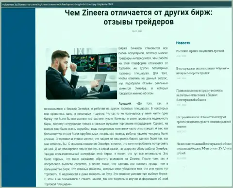 Информация о брокерской организации Zinnera Com на информационном ресурсе волпромекс ру