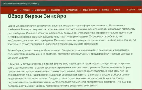 Краткие данные об компании Zineera на сайте kremlinrus ru