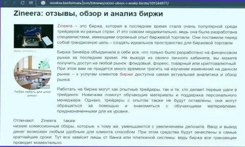 Организация Зиннейра Ком описана была в публикации на онлайн-ресурсе Москва БезФормата Ком
