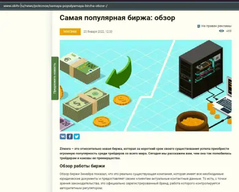 О организации Зиннейра имеется материал на web-портале obltv ru