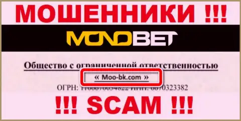 ООО Moo-bk.com это юридическое лицо мошенников BetNono Com