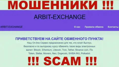 Будьте крайне осторожны !!! Arbit-Exchange ШУЛЕРА ! Их тип деятельности - Криптовалютный обменник