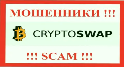 Crypto-Swap Net - это ОБМАНЩИКИ !!! Вклады назад не возвращают !!!