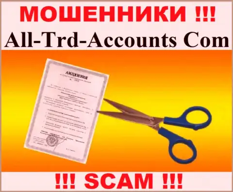 Хотите взаимодействовать с организацией All Trd Accounts ??? А увидели ли Вы, что они и не имеют лицензии ? БУДЬТЕ КРАЙНЕ БДИТЕЛЬНЫ !!!