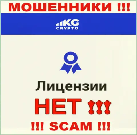 Лохотронщики Crypto KG не имеют лицензии, не нужно с ними совместно работать