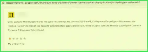 Kavva-Capital Com - это МОШЕННИКИ !!! Которым не составляет ни малейшего труда обуть клиента - отзыв из первых рук
