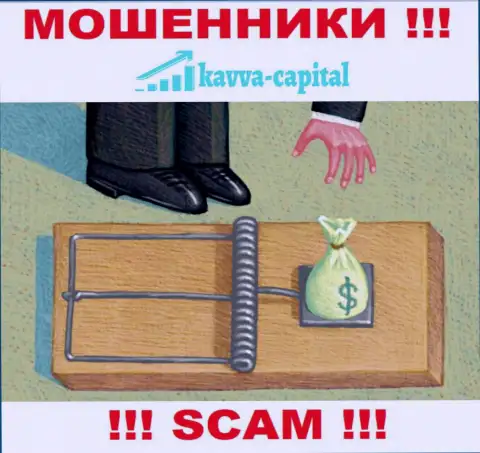 Прибыль с компанией Кавва-Капитал Ком вы никогда заработаете  - не поведитесь на дополнительное внесение денежных активов