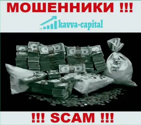 Хотите забрать назад финансовые вложения с дилинговой компании Kavva Capital ? Будьте готовы к разводу на покрытие комиссии