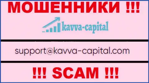 Не стоит контактировать через e-mail с Kavva Capital Com - это МОШЕННИКИ !!!