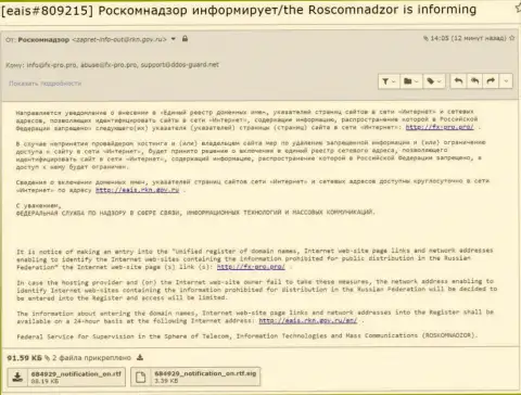 РосКомНадзор также стал на защиту интересов мошенников ФхПро Ком