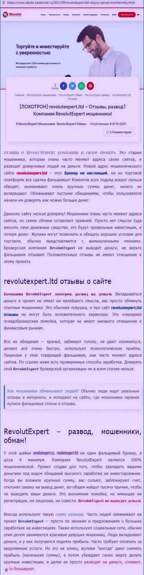 RevolutExpert - это бесспорно МОШЕННИКИ !!! Обзор проделок организации