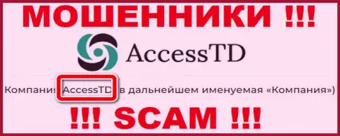 AccessTD это юридическое лицо мошенников AccessTD Org