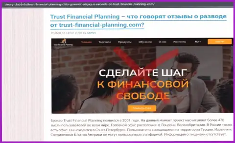 Обзор деяний Trust Financial Planning, как конторы, лишающей средств своих же клиентов