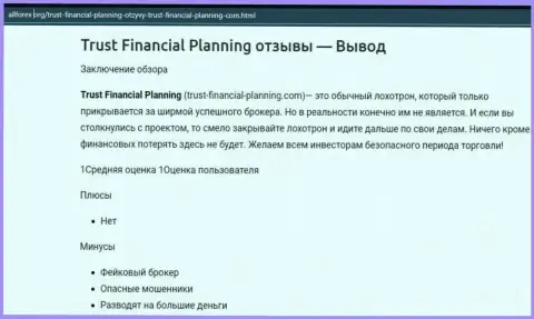 Trust Financial Planning Ltd: обзор мошеннической компании и честные отзывы, утративших денежные вложения лохов