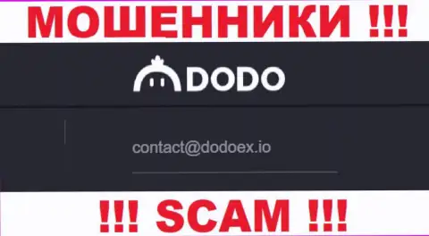 Воры DodoEx разместили вот этот адрес электронного ящика на своем веб-сайте