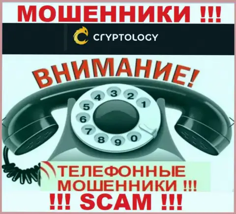Звонят интернет-мошенники из конторы Cryptology, Вы в зоне риска, будьте очень внимательны