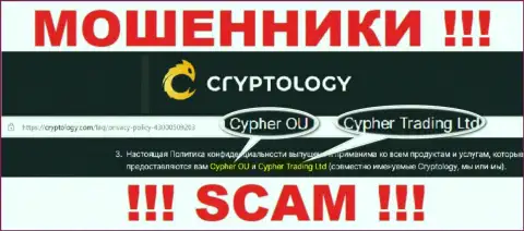 Cypher OÜ - это юридическое лицо internet кидал Cryptology Com