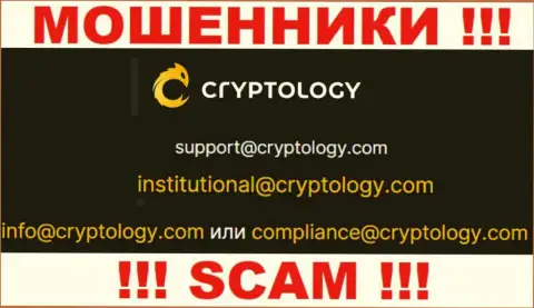 Общаться с организацией Cryptology весьма рискованно - не пишите на их электронный адрес !