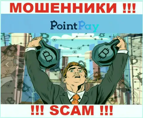 Вытягивание неких комиссионных платежей на прибыль в дилинговой организации PointPay - это очередной лохотрон