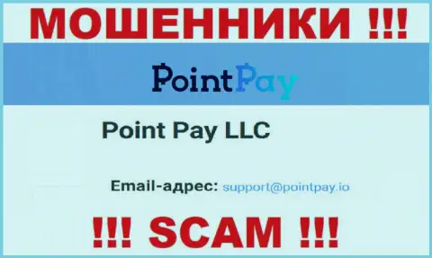 На официальном онлайн-сервисе противоправно действующей организации PointPay представлен этот e-mail