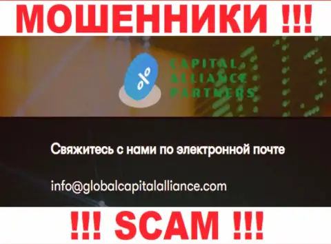 Довольно рискованно общаться с интернет-мошенниками GlobalCapitalAlliance, даже через их электронный адрес - жулики