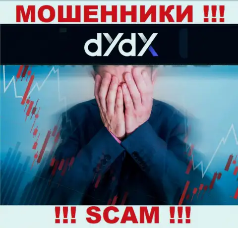 Если в организации dYdX Exchange у вас тоже украли вложения - ищите помощи, вероятность их вернуть имеется