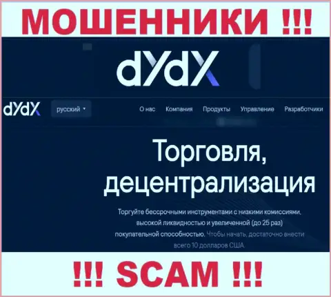 Направление деятельности махинаторов dYdX - это Crypto trading, однако знайте это разводилово !!!