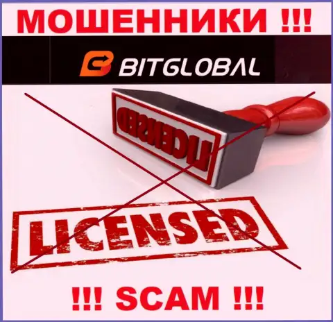 У МОШЕННИКОВ BitGlobal Com отсутствует лицензия - осторожно !!! Грабят клиентов
