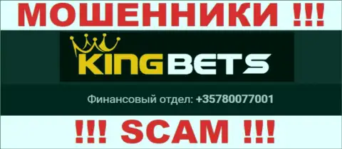 Не окажитесь потерпевшим от мошенничества лохотронщиков KingBets, которые облапошивают наивных людей с различных номеров телефона