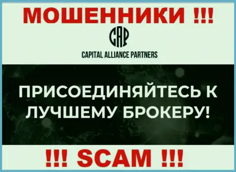 Тип деятельности мошенников CapitalAlliancePartners - Broker, но имейте ввиду это обман !