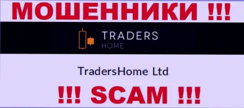 На официальном сайте TradersHome мошенники сообщают, что ими руководит ТрейдерсХом Лтд