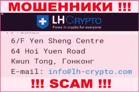6/F Yen Sheng Centre 64 Hoi Yuen Road Kwun Tong, Hong Kong - отсюда, с офшорной зоны, internet-мошенники LH-Crypto Com спокойно обувают доверчивых клиентов