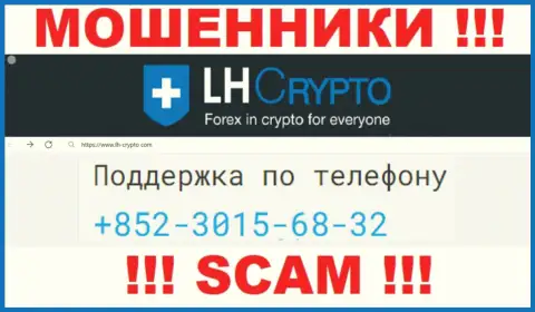 Будьте очень бдительны, поднимая телефон - МОШЕННИКИ из организации LH Crypto могут звонить с любого номера телефона