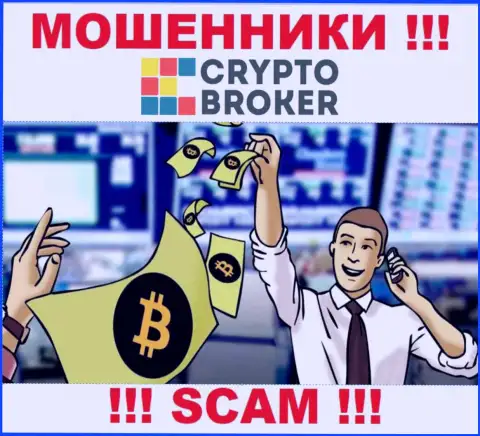 Когда internet разводилы Crypto-Broker Ru будут пытаться Вас уговорить совместно работать, лучше отказать