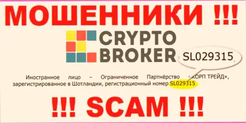 Crypto Broker - МОШЕННИКИ !!! Номер регистрации организации - SL029315