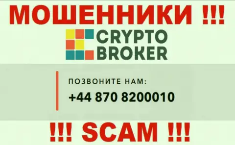 Не поднимайте телефон с незнакомых номеров телефона - это могут оказаться КИДАЛЫ из Crypto-Broker Ru