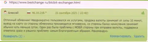 Отзывы об обменном online пункте BTC Bit на информационном ресурсе bestchange ru