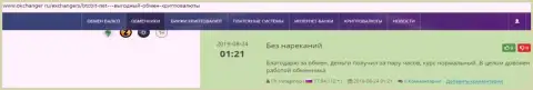 Рассуждения о надежности услуг обменного online-пункта БТК Бит на сайте Okchanger Ru