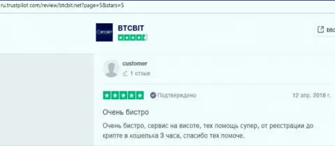 Информация о надёжности обменки BTCBit на сервисе Ру Трастпилот Ком