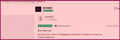 Ещё ряд объективных отзывов о условиях работы онлайн обменника БТКБит Нет с сайта ру трастпилот ком