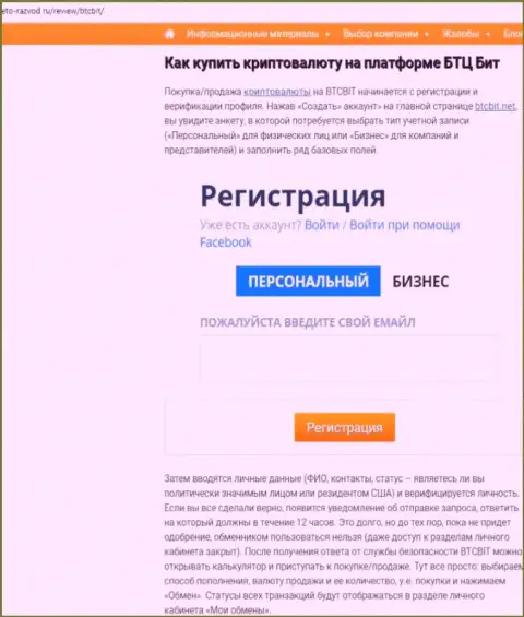 Продолжение обзорной статьи о обменном online-пункте BTCBit на сайте Eto-Razvod Ru
