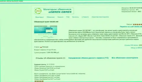 Инфа с обзором условий работы online обменки БТКБит Нет, представленная на онлайн-сервисе Eobmen-Obmen Ru