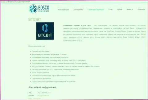 Очередная обзорная статья о условиях работы организации БТКБит на сервисе Bosco Conference Com