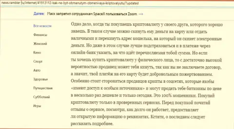 Сведения об online обменке BTCBit Net на сайте news.rambler ru (часть 2)
